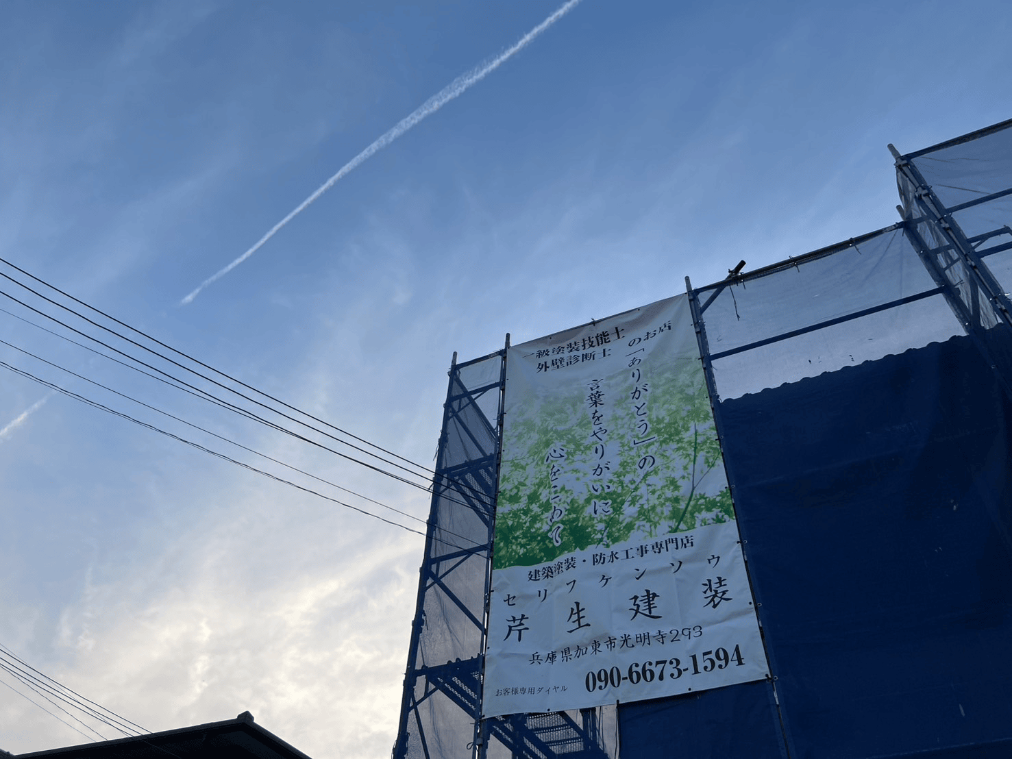 芹生建装塗装現場の様子